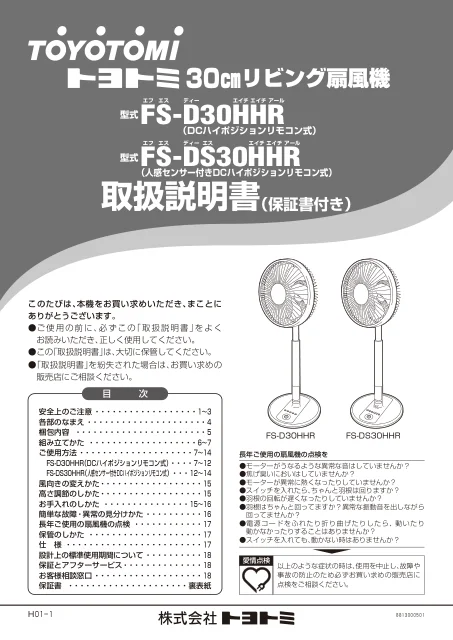 toyotomiトヨトミ FS-DS30HHR
